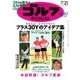 週刊ゴルフダイジェスト 2015/7/21号（ゴルフダイジェスト社） [電子書籍]