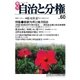 自治と分権 60号（大月書店） [電子書籍]