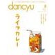 dancyu 2015年8月号（プレジデント社） [電子書籍]