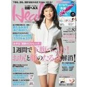 日経ヘルス 2015年8月号（日経BP社） [電子書籍]