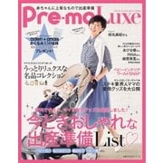 2015-16年版 Pre-mo Luxe（主婦の友社） [電子書籍]