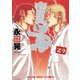 Hey！ リキ (29)（少年画報社） [電子書籍]