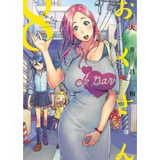 おくさん （8）（少年画報社） [電子書籍]