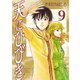 天にひびき (9)（少年画報社） [電子書籍]