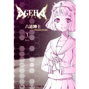 AGEHA (1)（少年画報社） [電子書籍]