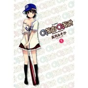 のぞむのぞみ (1)（少年画報社） [電子書籍]
