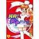 純粋デート倶楽部 完全版 (1)（少年画報社） [電子書籍]