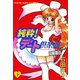純粋デート倶楽部 完全版 (2)（少年画報社） [電子書籍]