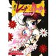 魔女レーナマジョりーな 完全版（少年画報社） [電子書籍]