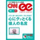 ＜音声DL付き＞ドラッカーからマザー・テレサまで 心にグッとくる偉人の名言（朝日出版社） [電子書籍]
