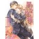 罪な抱擁（幻冬舎コミックス） [電子書籍]