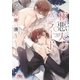 極悪人のバラード（幻冬舎コミックス） [電子書籍]