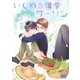 いじわる偏愛ダーリン 【イラスト付き】（幻冬舎コミックス） [電子書籍]