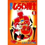 SFしらけ博士（eBookJapan Plus） [電子書籍]