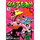 なんでもあり (3)（eBookJapan Plus） [電子書籍]