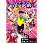 なんでもあり (4)（eBookJapan Plus） [電子書籍]