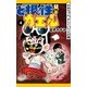 ど根性ガエル （4） かあちゃん、すしくいてえの巻（eBookJapan Plus） [電子書籍]