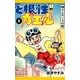ど根性ガエル （6） 梅さんサンタの巻（eBookJapan Plus） [電子書籍]