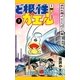 ど根性ガエル （7） あわれ南よ どこへ行くの巻（eBookJapan Plus） [電子書籍]