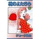 花のよたろう (11)（eBookJapan Plus） [電子書籍]