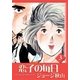 恋子の毎日 (3)（eBookJapan Plus） [電子書籍]