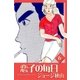 恋子の毎日 (6)（eBookJapan Plus） [電子書籍]