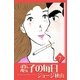 恋子の毎日 (7)（eBookJapan Plus） [電子書籍]
