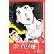 恋子の毎日 (8)（eBookJapan Plus） [電子書籍]