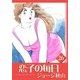 恋子の毎日 (26)（eBookJapan Plus） [電子書籍]