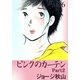ピンクのカーテン2 (6)（eBookJapan Plus） [電子書籍]