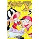 パットマンX (5)（eBookJapan Plus） [電子書籍]