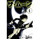 ザ・ムーン (1)（eBookJapan Plus） [電子書籍]