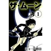 ザ・ムーン (1)（eBookJapan Plus） [電子書籍]