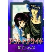 アウト ドア サイド（eBookJapan Plus） [電子書籍]