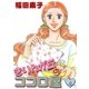 きりんが丘のココロ屋 (4)（eBookJapan Plus） [電子書籍]