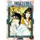 真・烈華封魔伝 (2)（eBookJapan Plus） [電子書籍]