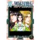 真・烈華封魔伝 (3)（eBookJapan Plus） [電子書籍]