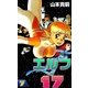 エルフ・17 (7)（eBookJapan Plus） [電子書籍]