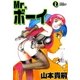 Mr.ボーイ (2)（eBookJapan Plus） [電子書籍]
