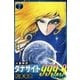 火聖旅団ダナサイト999.9(フォーナイン) (1)（eBookJapan Plus） [電子書籍]