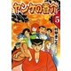 開化将棋異聞 ヤンケの香介 (5)（eBookJapan Plus） [電子書籍]