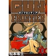 ガンフロンティア (1)（eBookJapan Plus） [電子書籍]