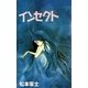 インセクト（eBookJapan Plus） [電子書籍]