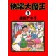 快楽大魔王 (1)（eBookJapan Plus） [電子書籍]