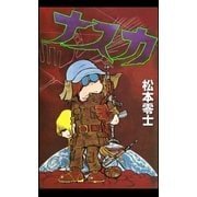 ナスカ（eBookJapan Plus） [電子書籍]