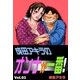 成田アキラのオンナが一番！ (1)（eBookJapan Plus） [電子書籍]