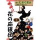 嗚呼！！ 花の応援団 (1)（eBookJapan Plus） [電子書籍]
