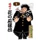 嗚呼！！ 花の応援団 (5)（eBookJapan Plus） [電子書籍]