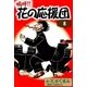 嗚呼！！ 花の応援団 (8)（eBookJapan Plus） [電子書籍]
