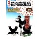 嗚呼！！ 花の応援団 (10)（eBookJapan Plus） [電子書籍]